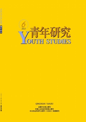 青年研究封面
